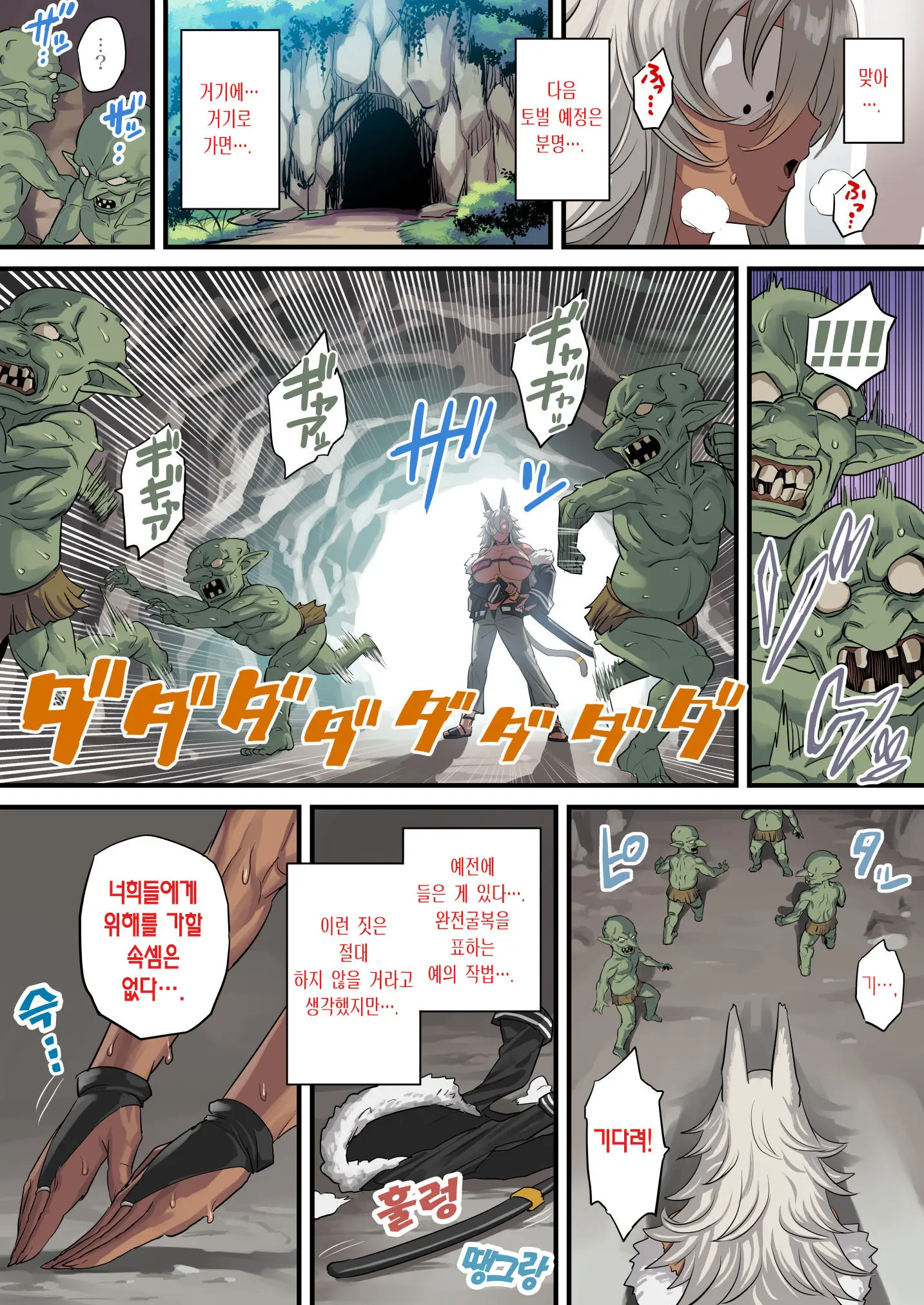 Hatsujou Ghislaine Tai Goblin | 발정 길레누 대 고블린